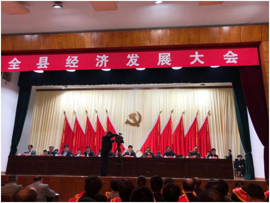 全縣經(jīng)濟發(fā)展大會(huì ).jpg