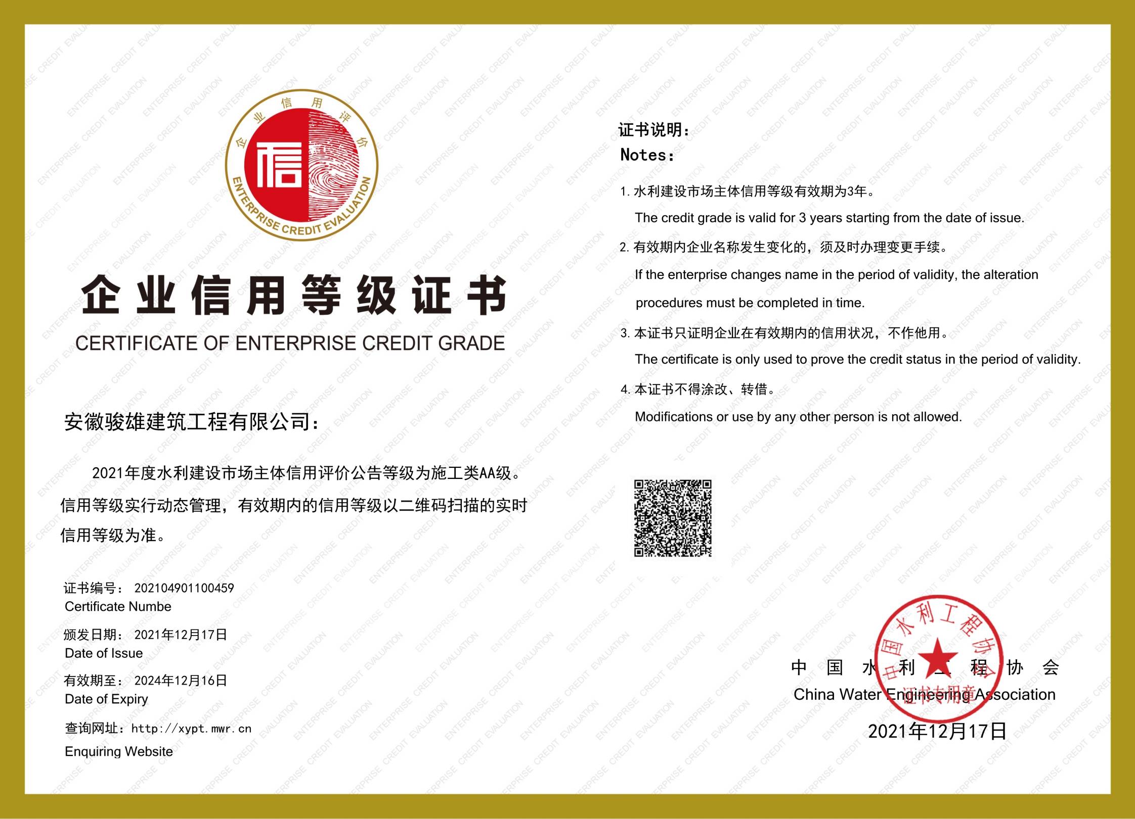 駿雄2021全國水利信用評價(jià)(1).jpg